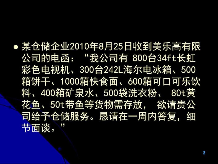 项目三入库作业图文.ppt.ppt_第2页