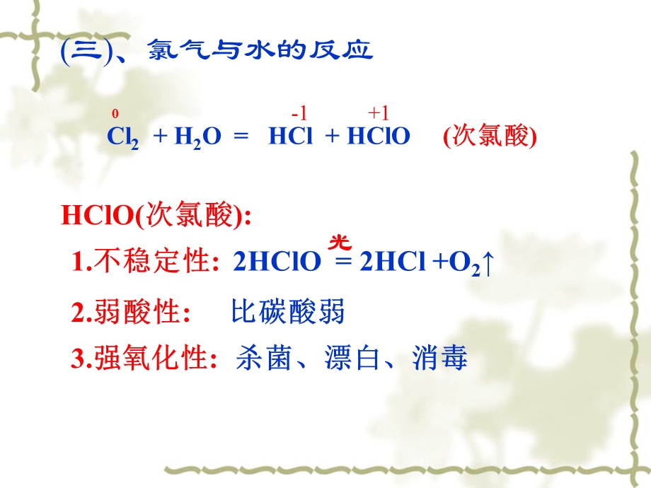 富集在海水中的元素氯第二课时.ppt_第2页