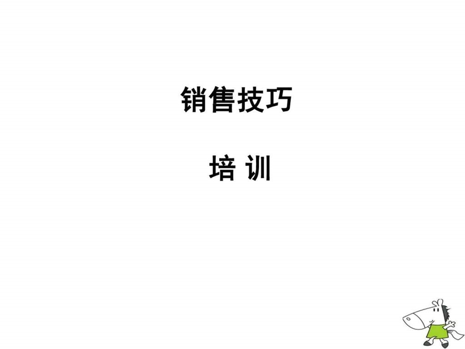 童装导购员销售技巧培训.ppt_第3页