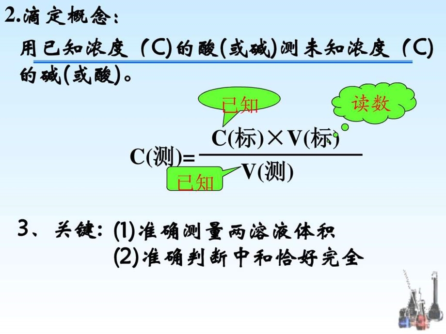 酸碱中和滴定教案.ppt.ppt_第3页