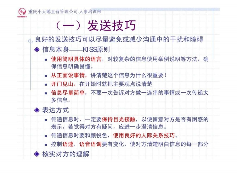 有效沟通良好的人员管理始于良好的沟通技巧.ppt_第3页