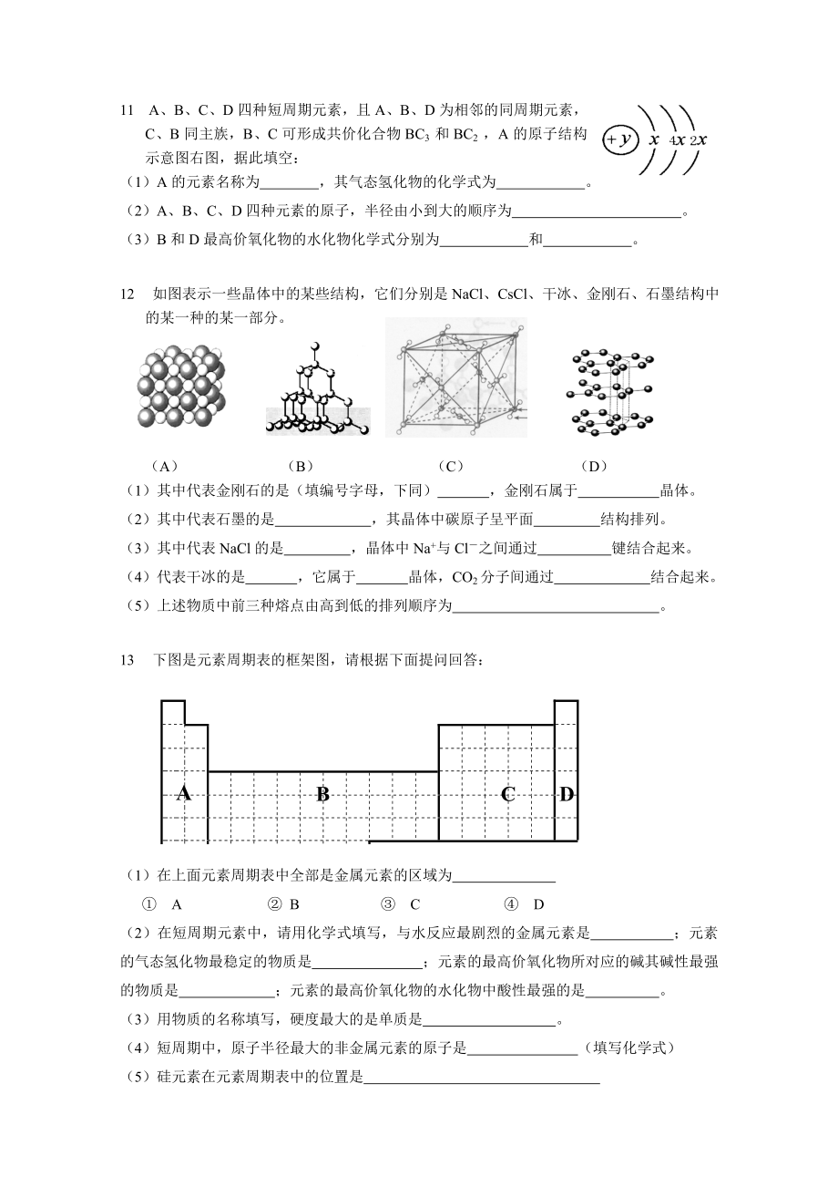 高一化学微观结构与物质的多样性周末测试.doc_第2页