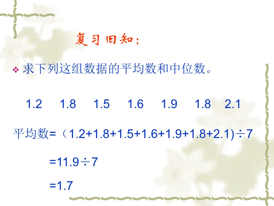 五年级下册_统计众数_122页.ppt_第2页