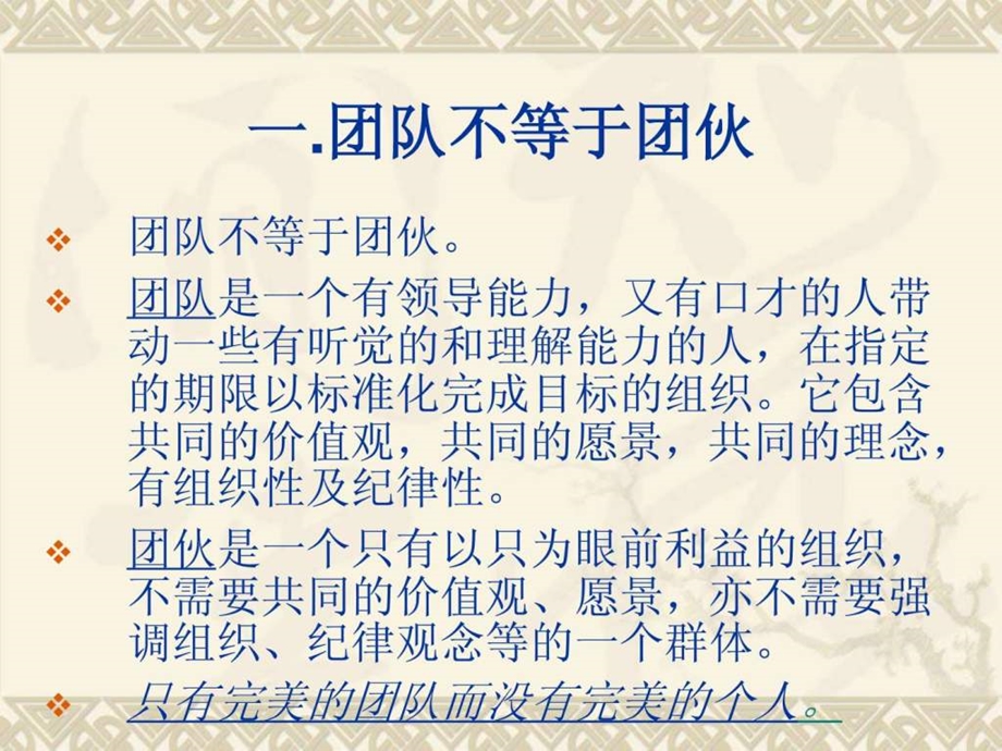 如何打造我们的优秀团队.ppt_第2页