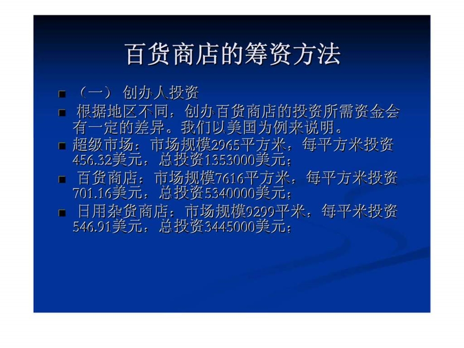 百货商店的筹资方法.ppt_第3页