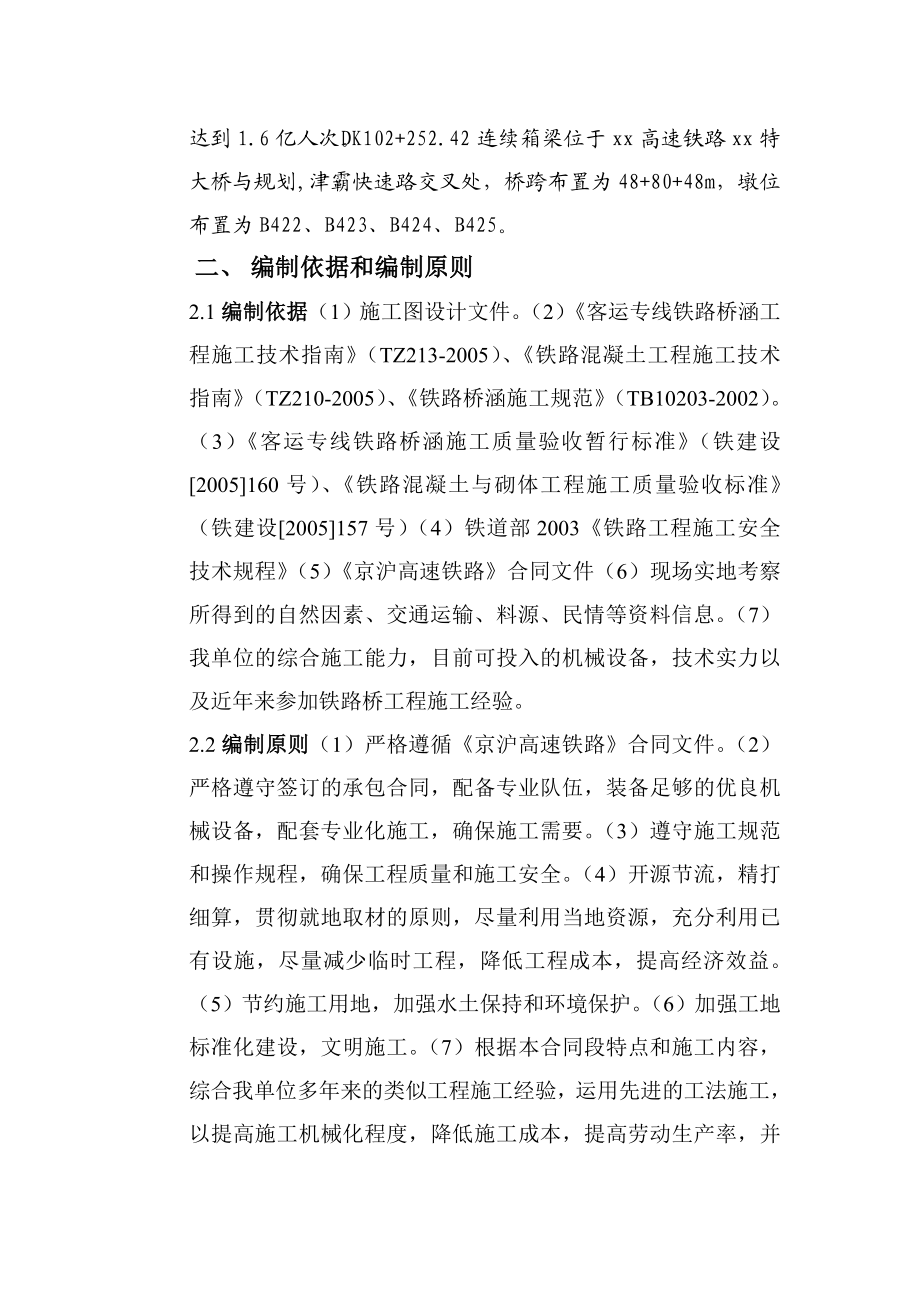 毕业设计：京沪高速铁路连续关箱梁施工组织设计.doc_第2页