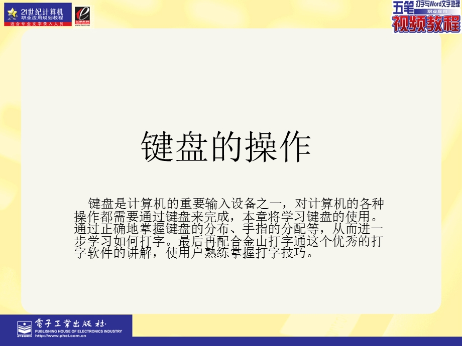 五笔打字与word文字处理职业应用PPT课件第2章.ppt_第1页