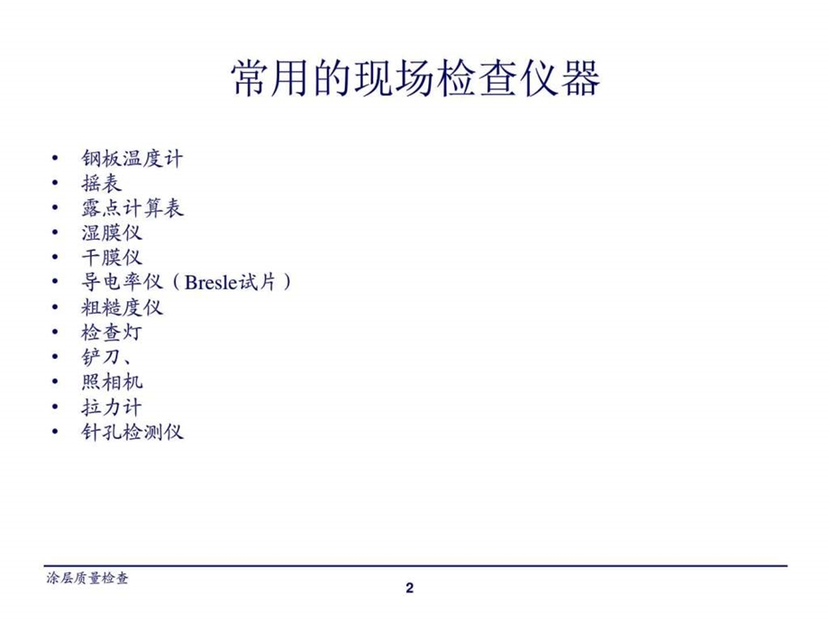 涂层检查工具2.ppt.ppt_第2页