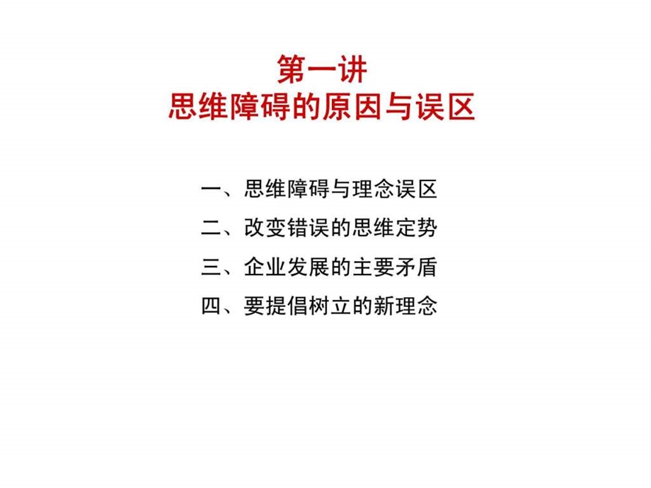 成功领导的六种思维方法.ppt_第3页