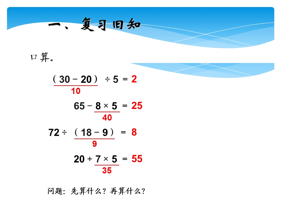 人教版数学二年级下册第五单元(混合运算)---解决问题课件.ppt_第2页