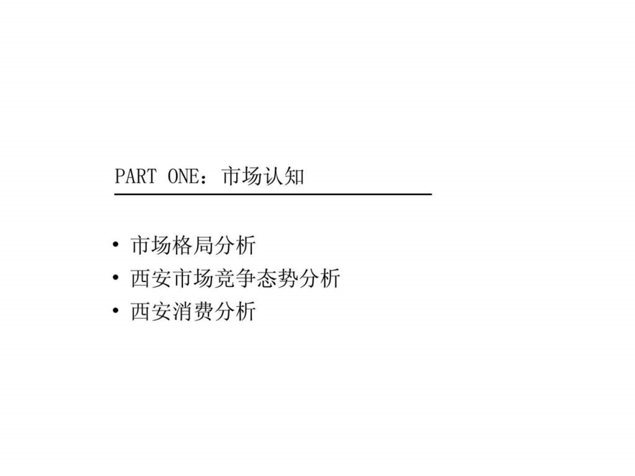 西安泾河项目前期营销策划提案.ppt_第3页