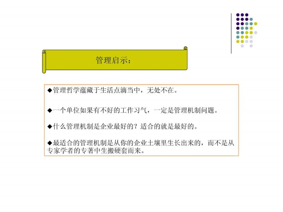 管理大家谈上讲义.ppt_第3页