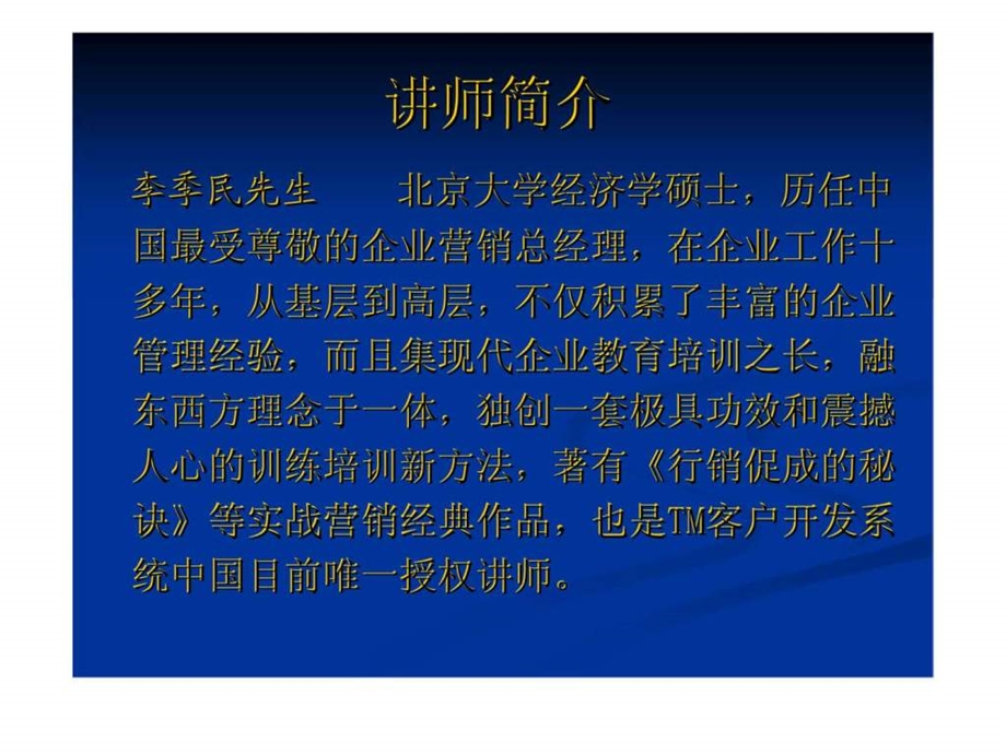 企业人力资源规划与管理.ppt_第2页