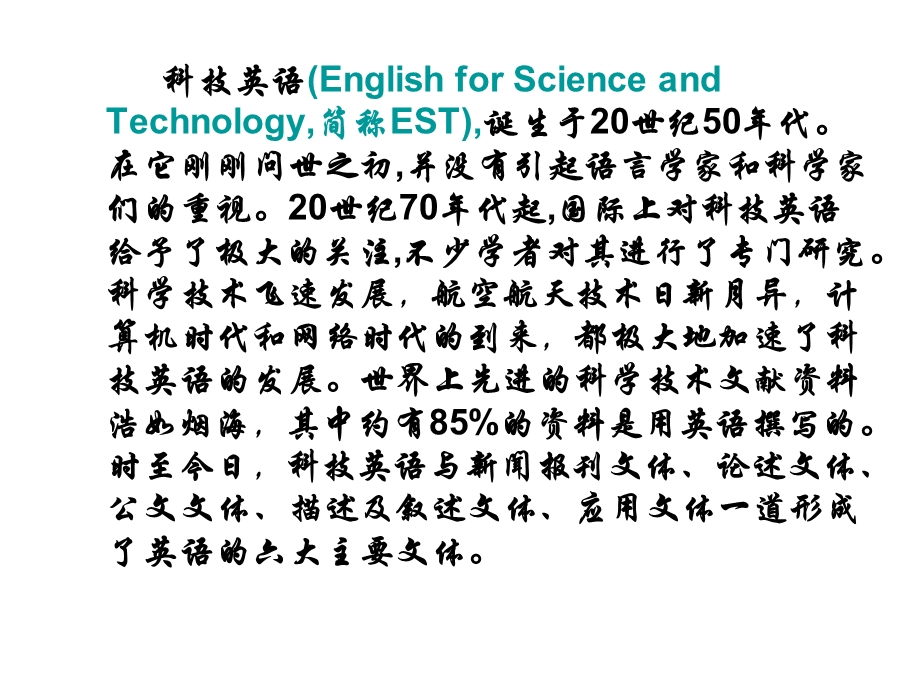 科技文体的翻译PPT课件.ppt_第2页