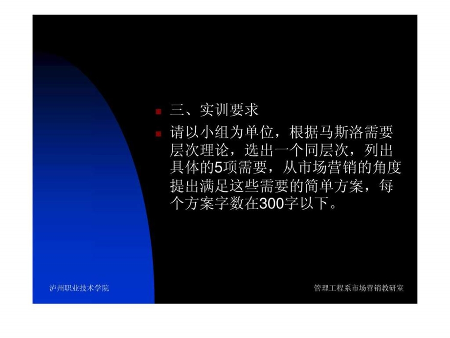 市场营销实务1546722213.ppt_第3页