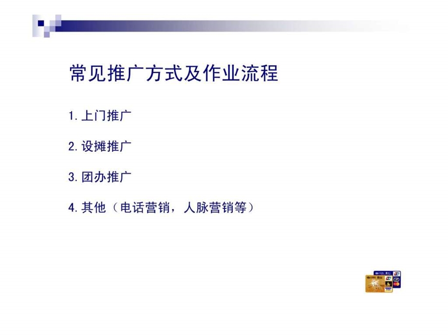 信用卡的一些推广技巧.ppt_第2页