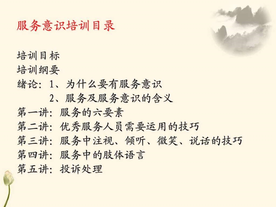 员工服务意识培训图文.ppt.ppt_第2页