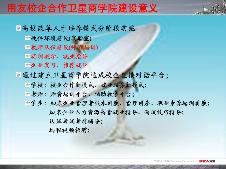 用友工作计划总结人才服务工作规划10月.ppt_第3页