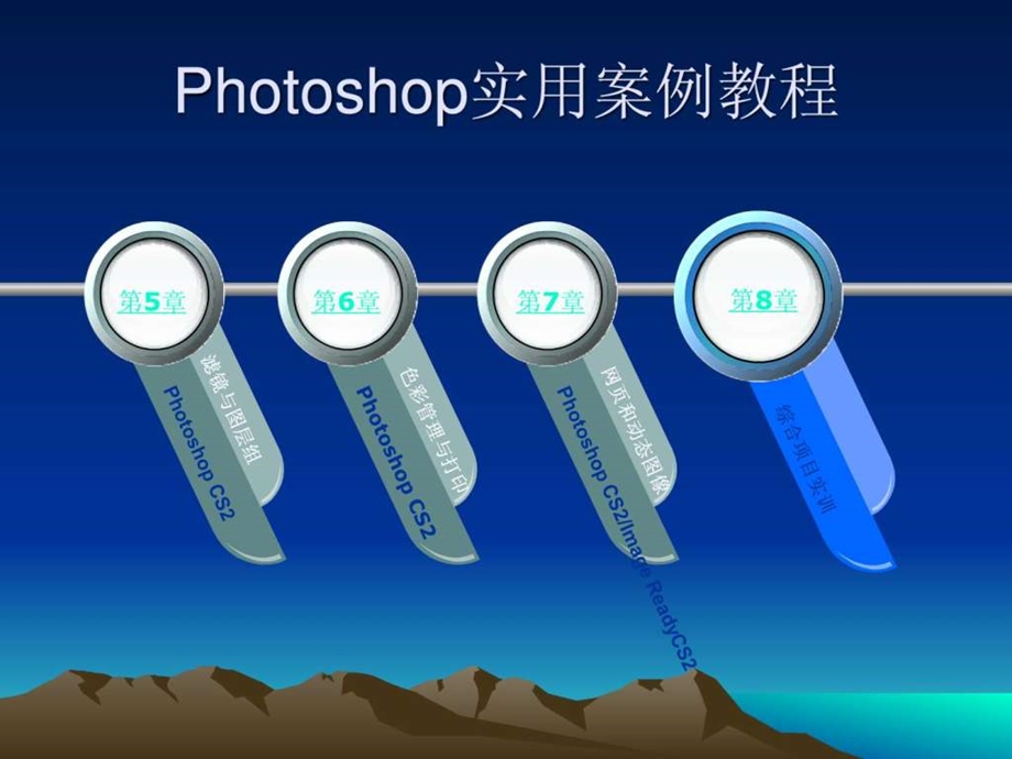 photoshop实用案例教程.ppt_第3页