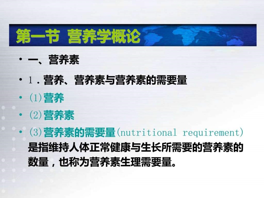 营养学基础能量与宏量营养素1462150162.ppt.ppt_第2页