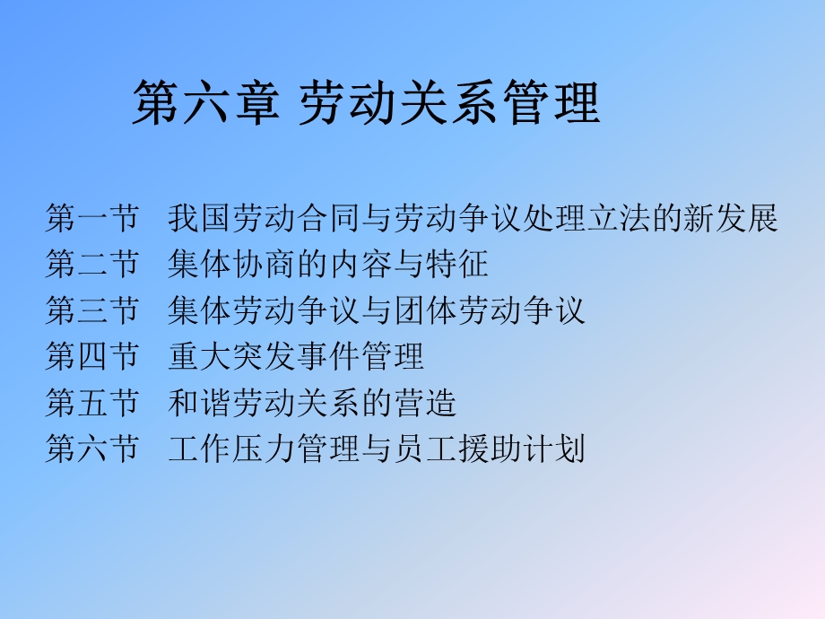 人力一级(劳动关系)[1].ppt_第2页