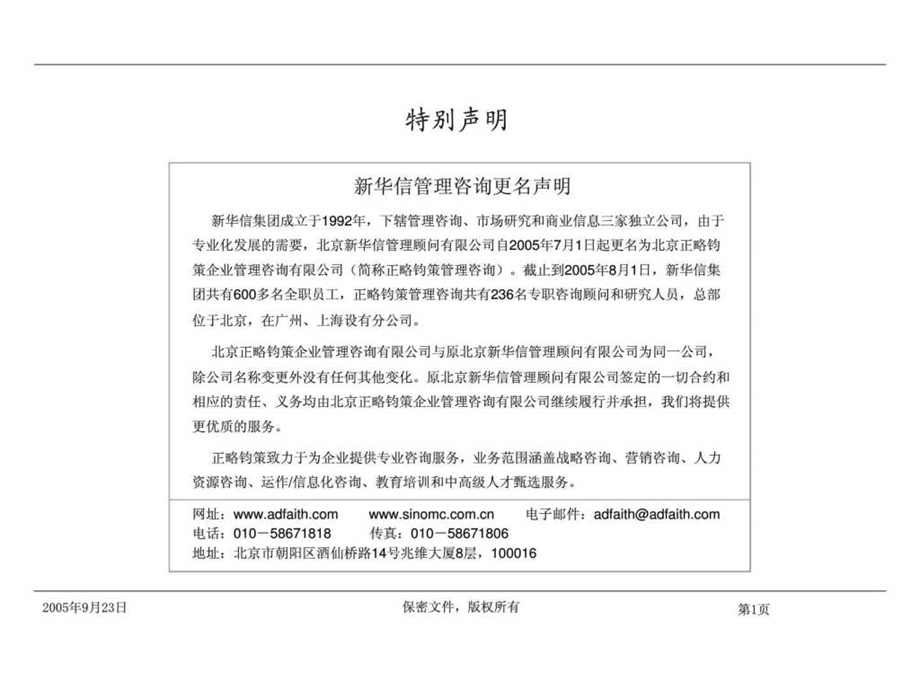 用友组织结构与绩效考核优化项目建议书.ppt_第2页