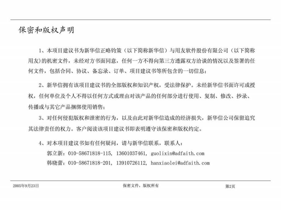 用友组织结构与绩效考核优化项目建议书.ppt_第3页