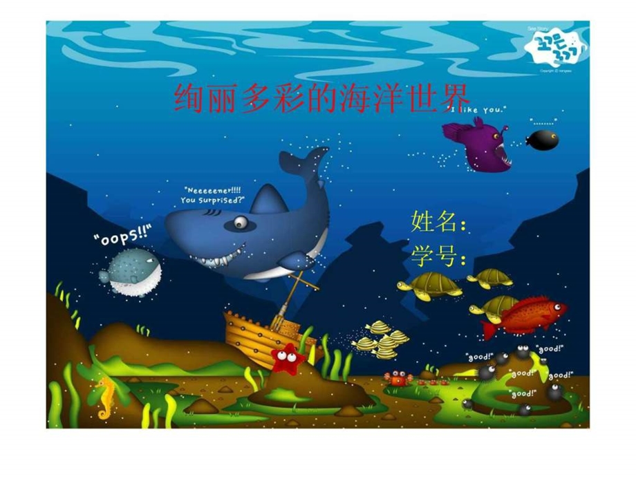 绚丽多彩的海洋世界NXPowerLite.ppt.ppt_第1页