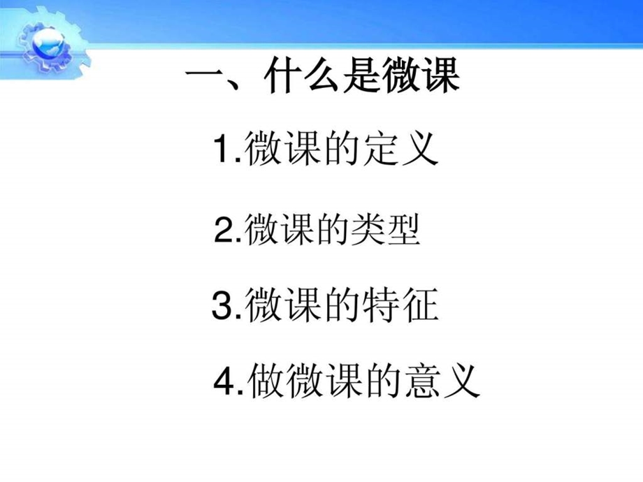 微课.ppt.ppt_第2页