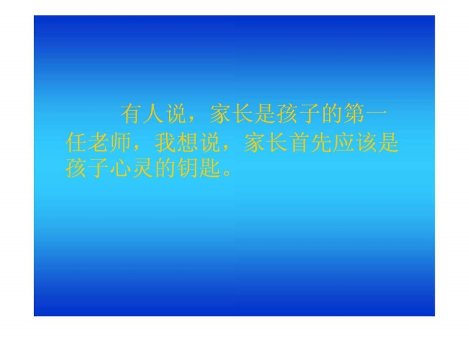 家长与孩子心理沟通的艺术1664985105.ppt.ppt_第2页