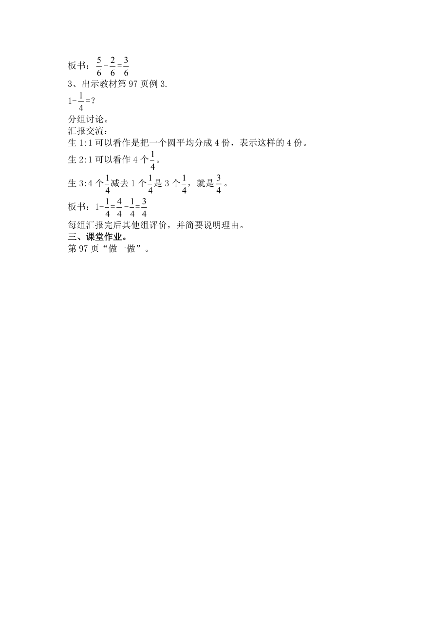 分数的简单计算教学设计MicrosoftWord文档.doc_第2页