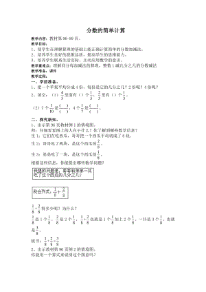 分数的简单计算教学设计MicrosoftWord文档.doc