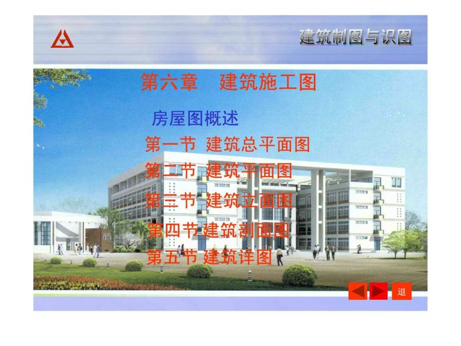 建筑施工图基础教程.ppt_第1页