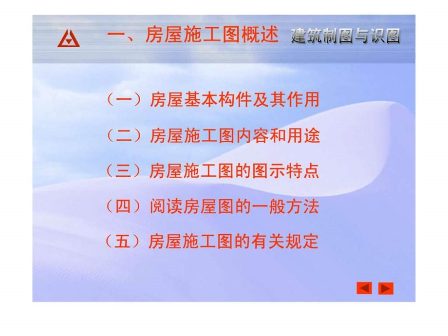 建筑施工图基础教程.ppt_第2页