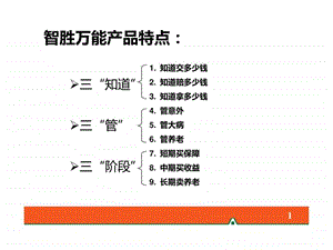 智胜万能九大介绍.ppt