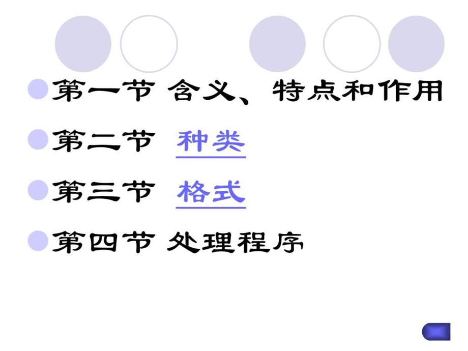 课件公务文书图文.ppt.ppt_第3页