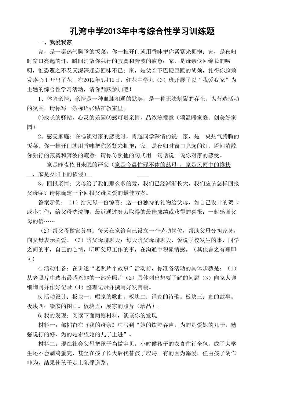 综合性学习与古诗赏析.doc_第1页