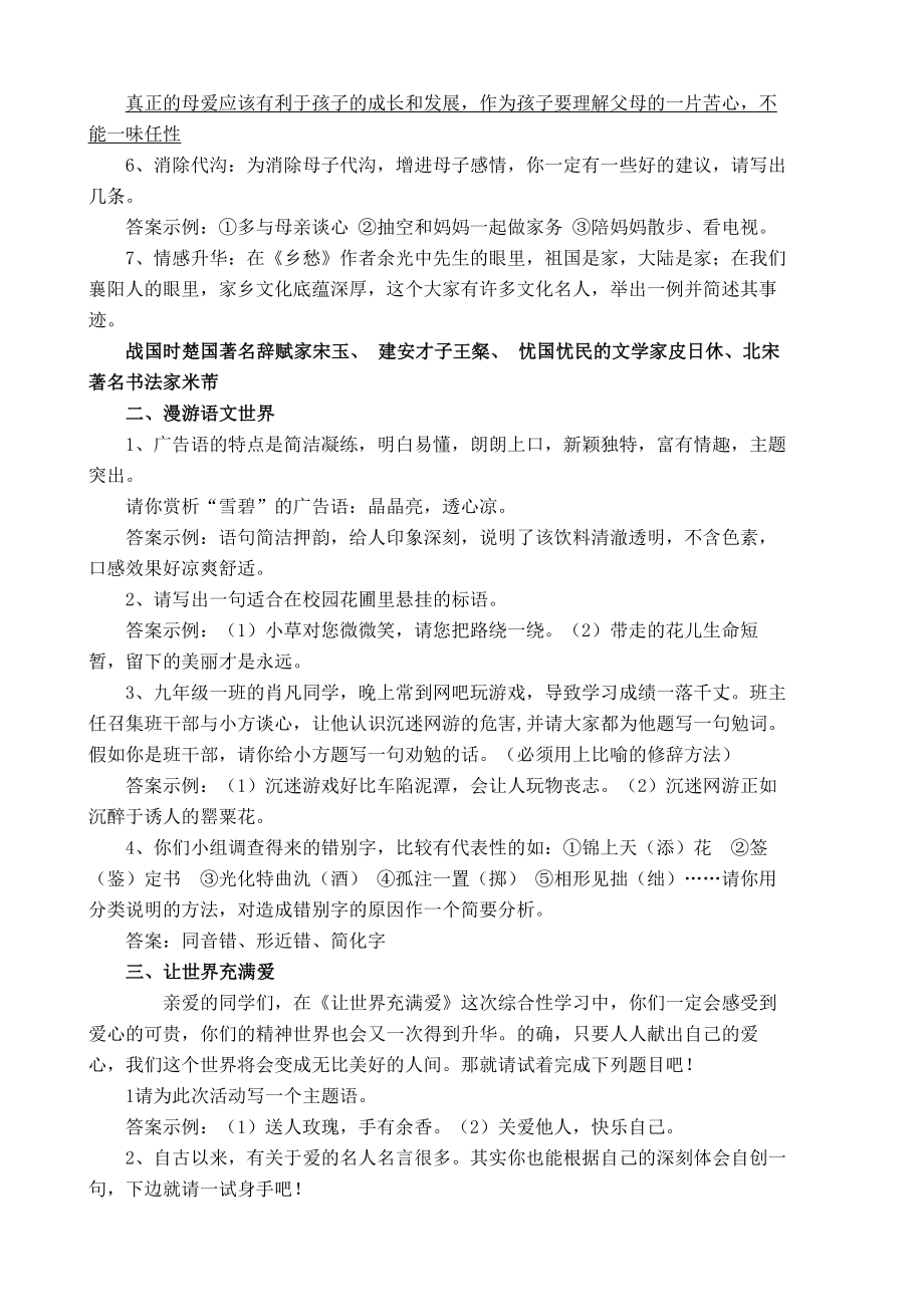 综合性学习与古诗赏析.doc_第2页