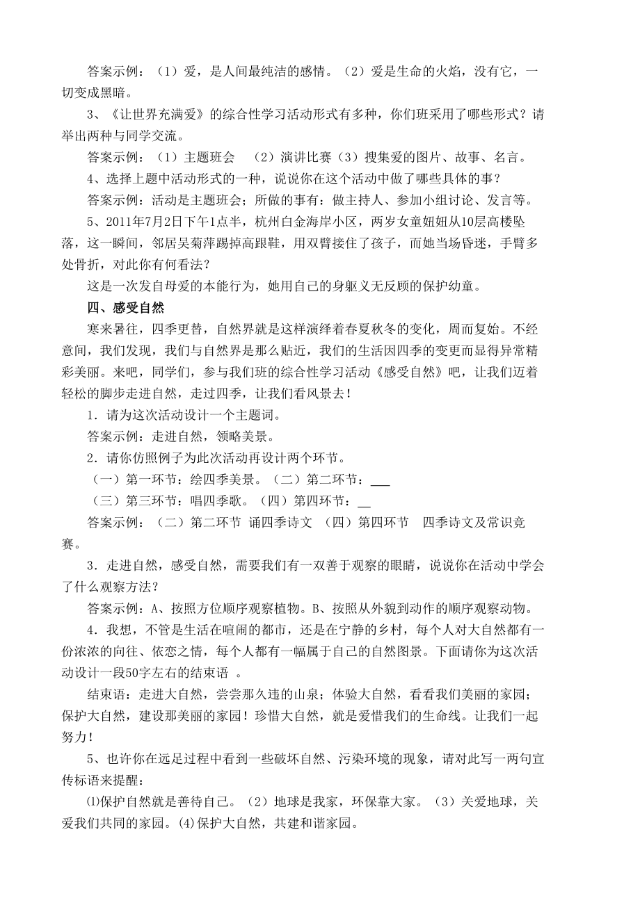 综合性学习与古诗赏析.doc_第3页