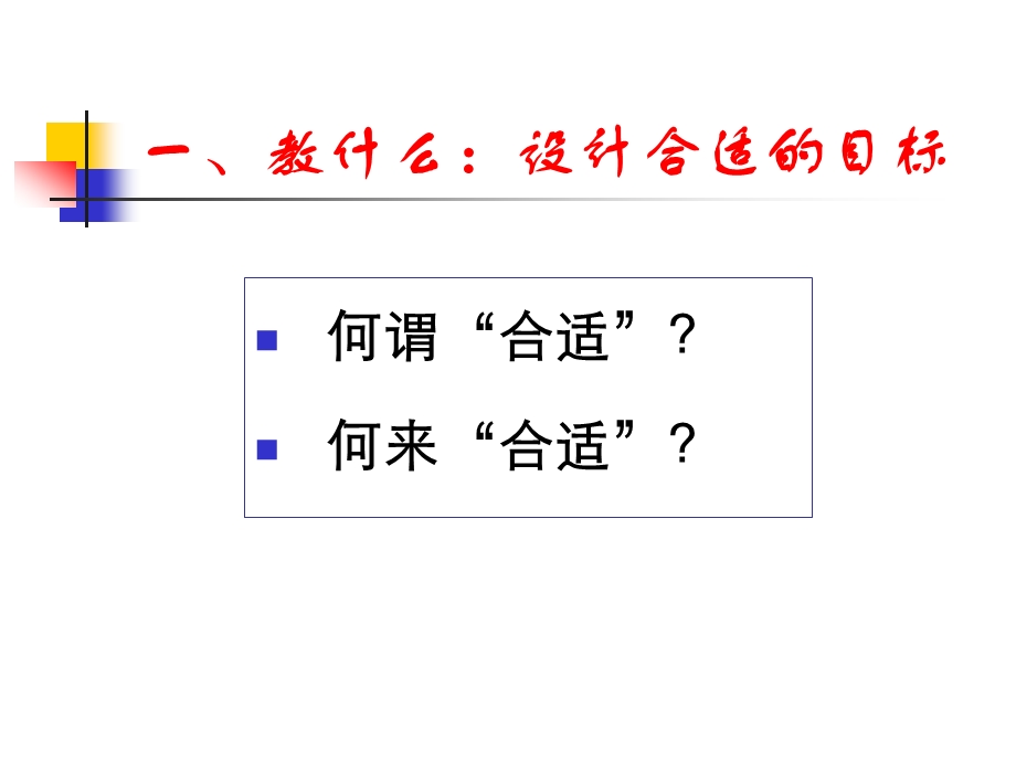 改进教学设计提高章节堂教学效率.ppt_第3页