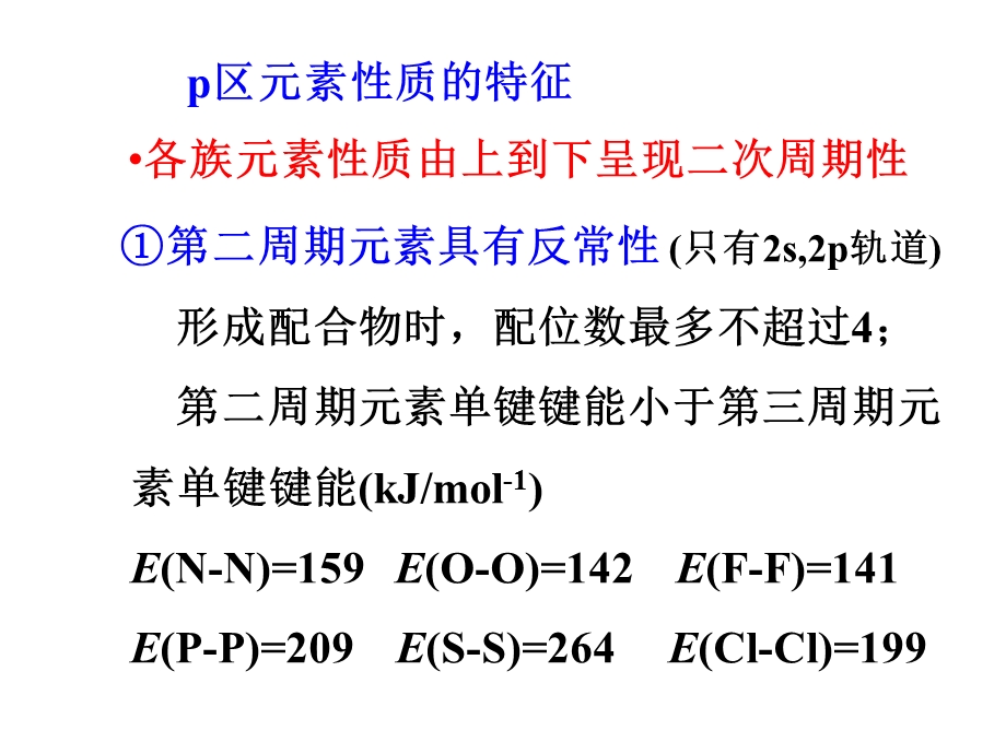 第13章p区元素一之硼族元素.ppt_第3页