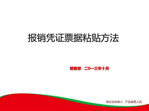 贴票标准表格模板实用文档.ppt.ppt