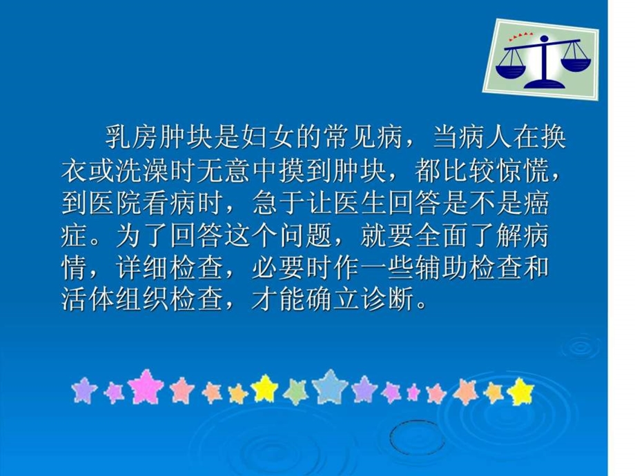 乳房肿块防治知识.ppt.ppt_第3页