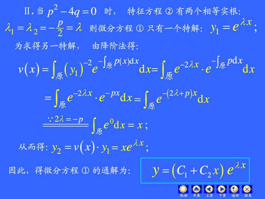 D76常系数线性微分方程图文.ppt.ppt_第3页