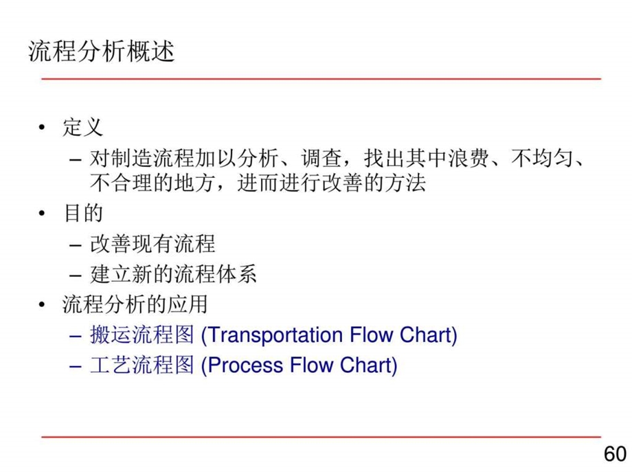 流程分析图文.ppt_第1页