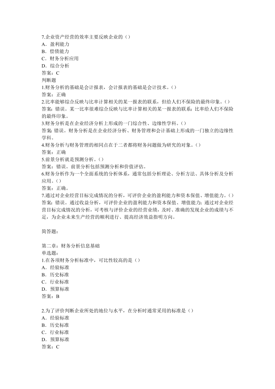 财务分析习你题及答案.doc_第2页