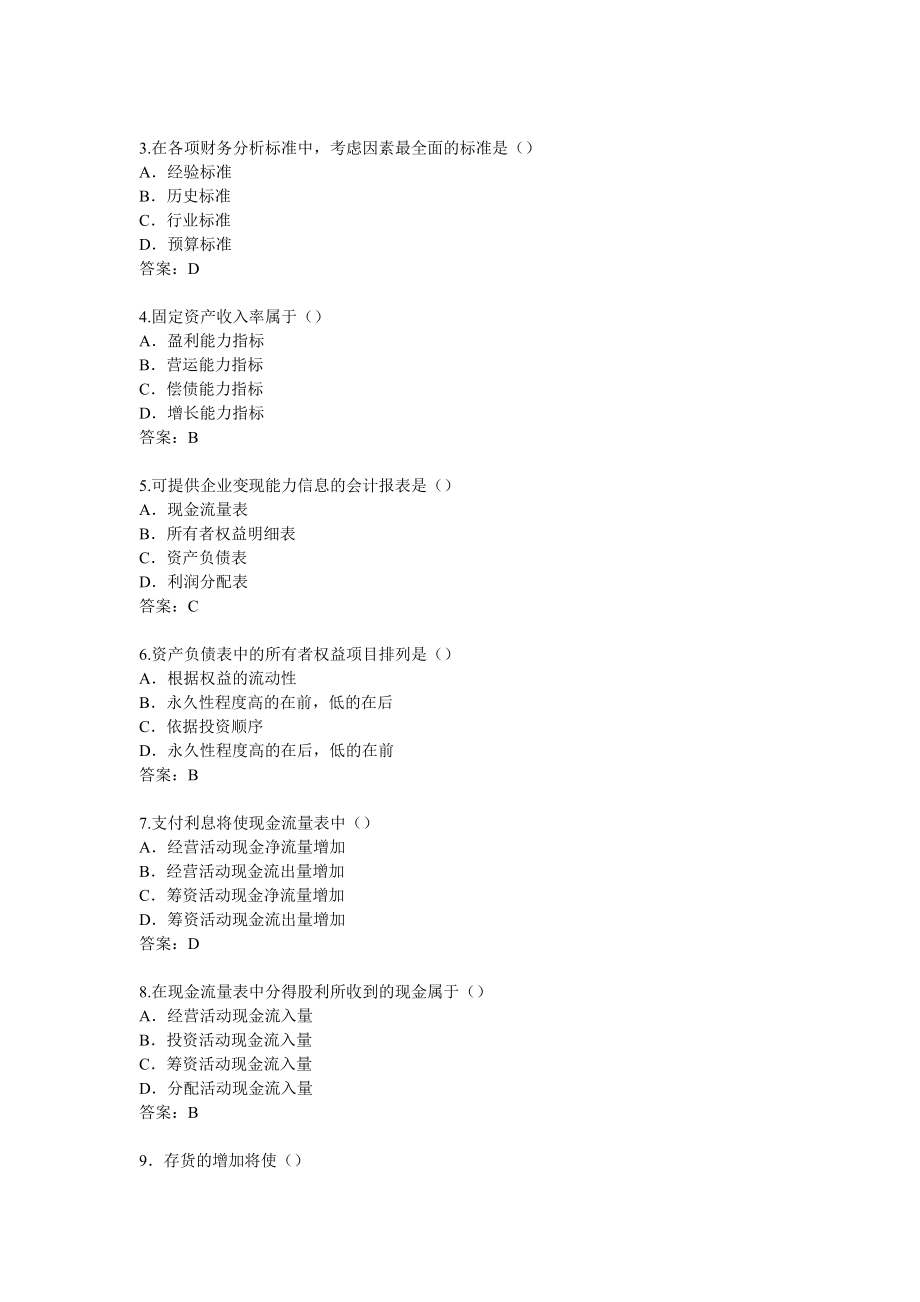 财务分析习你题及答案.doc_第3页