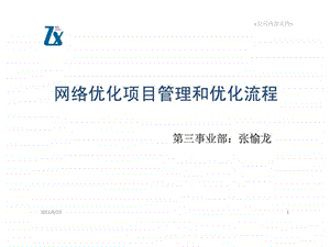 网络优化工程.ppt