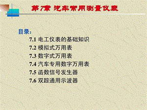 汽车专用数字万用表函数信号发生器双踪通用示波器.ppt.ppt