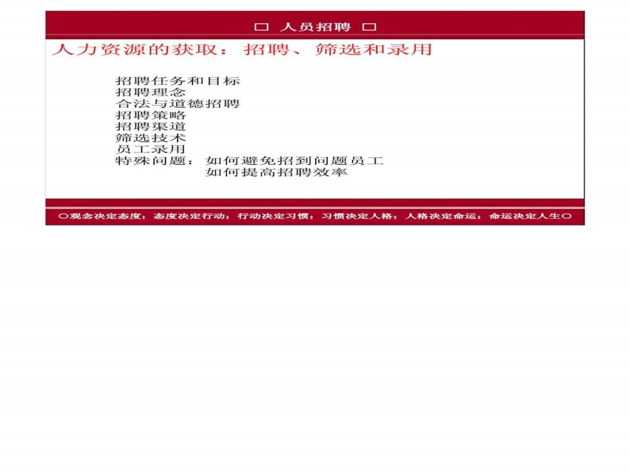 人力资源的获取招聘筛选和录用.ppt_第2页